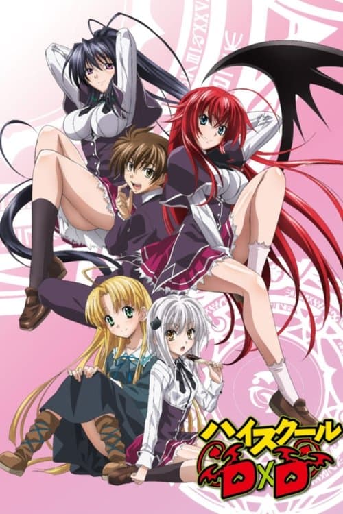 ハイスクールD×D (2012) poster