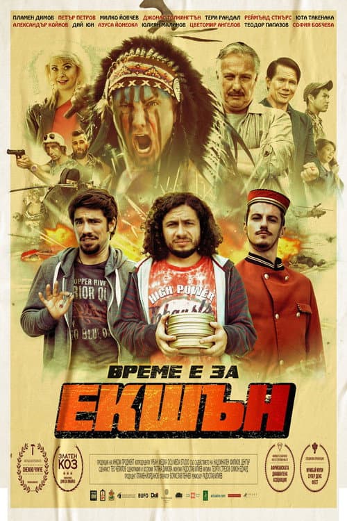 Екшън (2019) poster