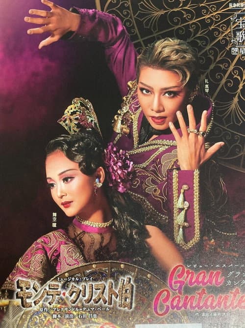 モンテ・クリスト伯 / Gran Cantante!! (2022) poster
