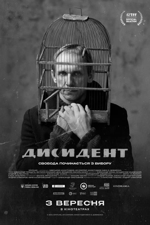Дисидент (2026) poster