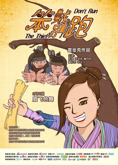 Don't Run the Thief (2016) poster