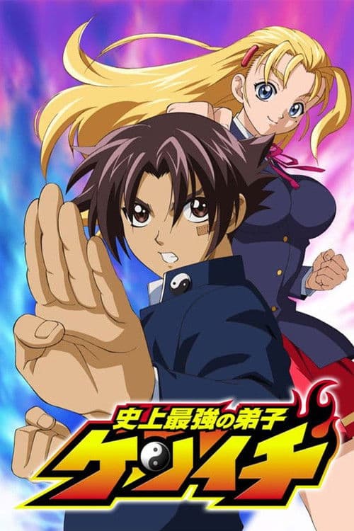 史上最強の弟子ケンイチ (2006) poster