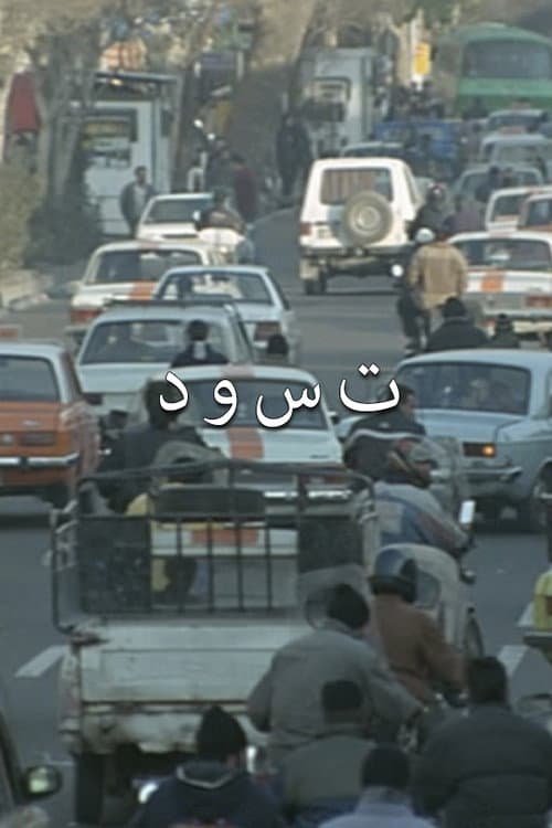Doust (1992) poster