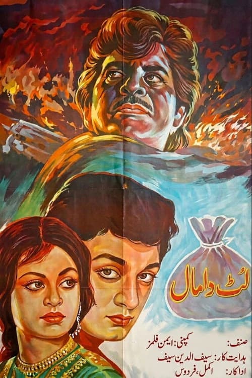 Lut Da Maal (1967) poster