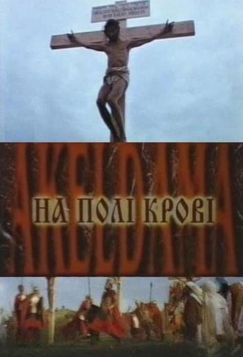 На полі крові. Aceldama (2001) poster