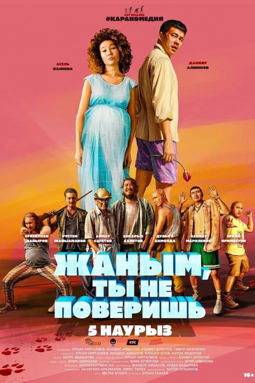 Жаным, ты не поверишь! (2020) poster