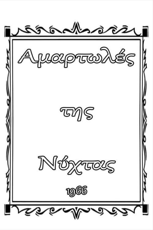 Αμαρτωλές της Νύχτας (1966) poster