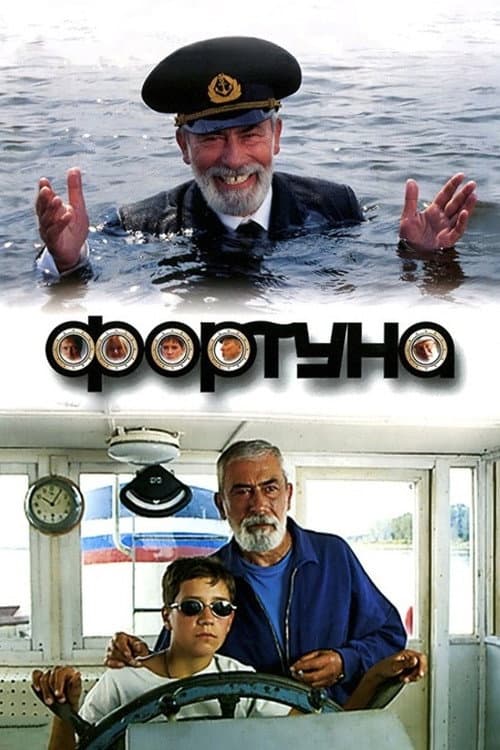 Фортуна (2000) poster