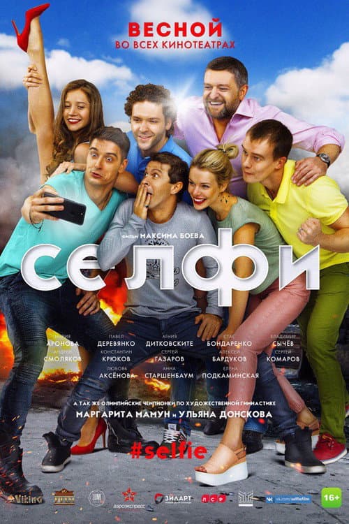 Selfi#Selfie (2019) poster