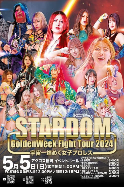 『STARDOM GoldenWeek Fight Tour 2024 in FUKUOKA』 (2024) poster