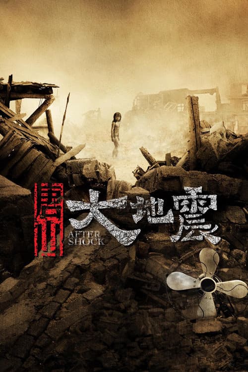 Tangshan Dadizhen (2010) poster