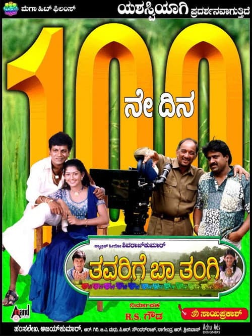 Thavarige Baa Thangi (2002) poster