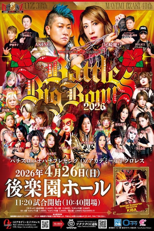 OZアカデミー女子プロレス後楽園ホール大会　パチスロハナハナプレゼンツ～BATTLE BIG BONUS 2026～ (2026) poster