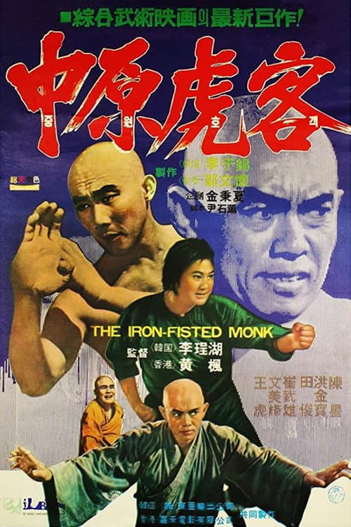 San De Huo Shang Yu Chong Mi Liu (1977) poster