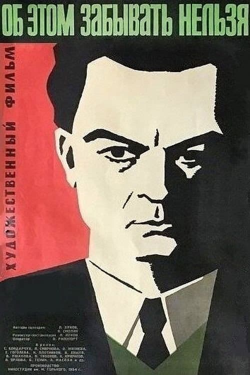Об этом забывать нельзя (1954) poster