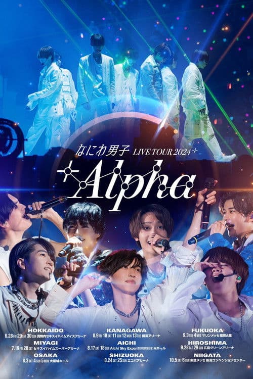 なにわ男子 LIVE TOUR 2024 '+Alpha' (2025) poster