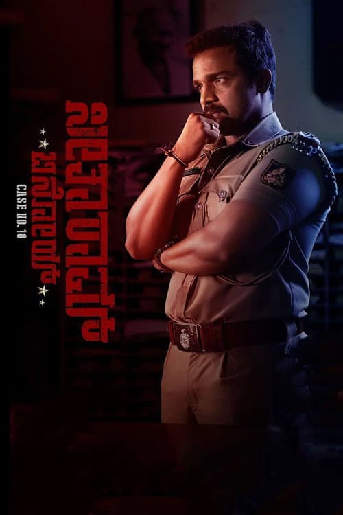 Seetharam Benoy (2021) poster