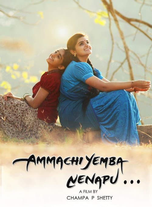 Ammachi Yemba Nenapu (2018) poster