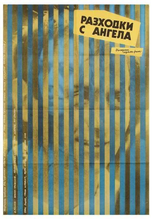 Разходки с ангела (1989) poster
