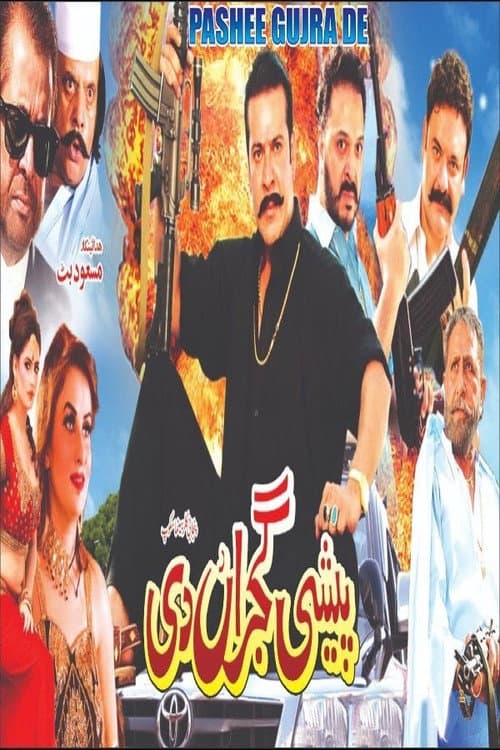 Peshi Gujran Di (2018) poster