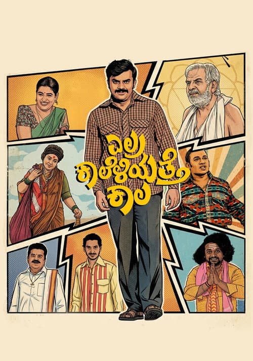 Elra Kaaleliyatte Kaala (2026) poster