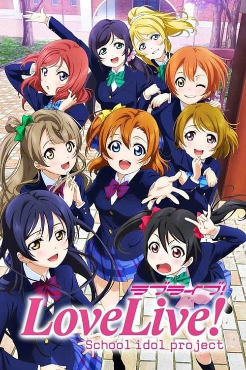 ラブライブ! School idol project (2013) poster