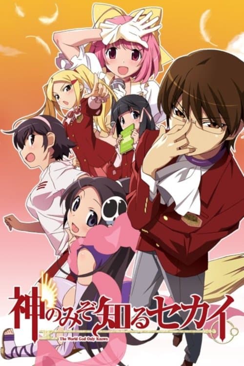 神のみぞ知るセカイ (2010) poster