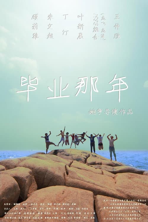 That Year School Ended (2012) poster