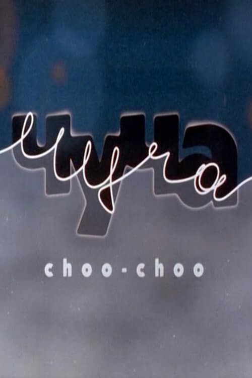 Чуча (1997) poster