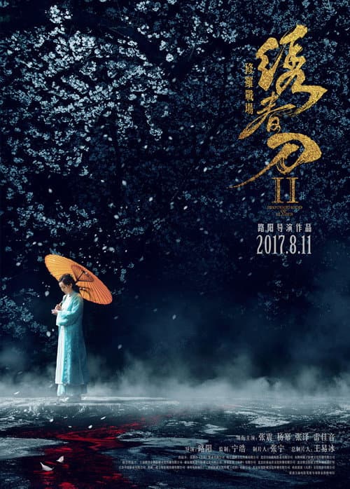 Xiu Chun Dao II: Xiu Luo Zhan Chang (2017) poster