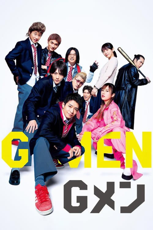 Gメン (2023) poster