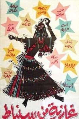 Ghazeya Min Sonbat (1967) poster