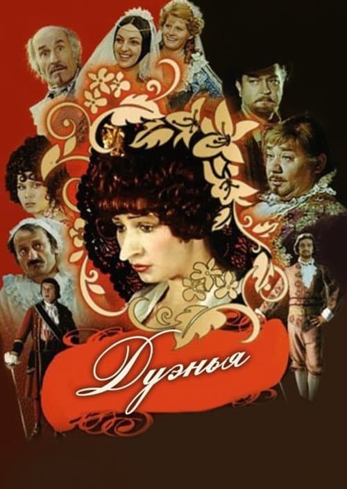 Duenya (1979) poster