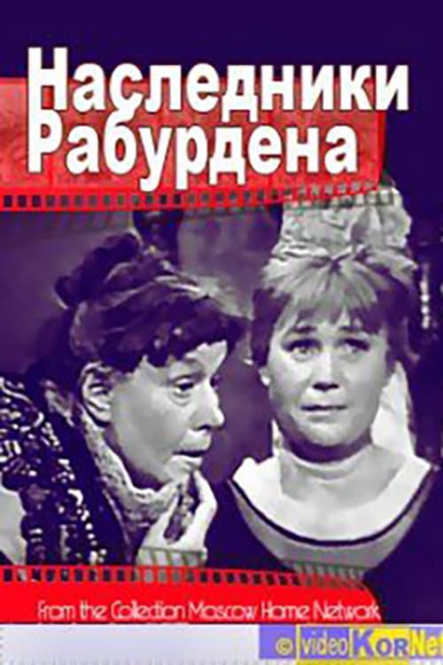 Наследники Рабурдена (1962) poster