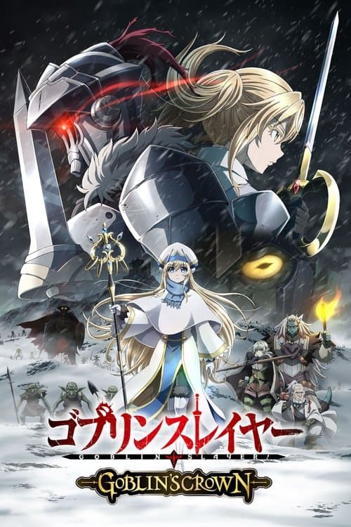 ゴブリンスレイヤー -GOBLIN'S CROWN- (2020) poster