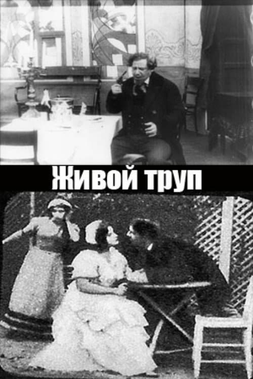 Живой труп (1911) poster
