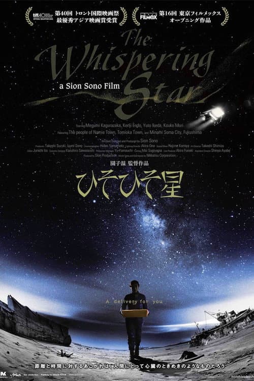 ひそひそ星 (2015) poster