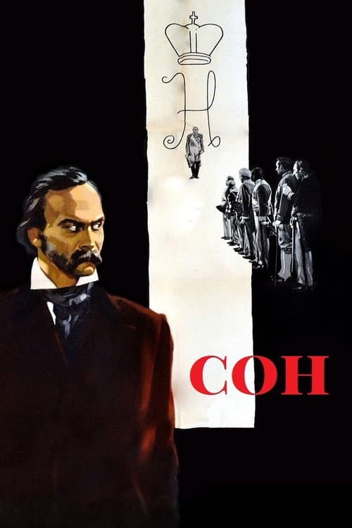 Сон (1964) poster