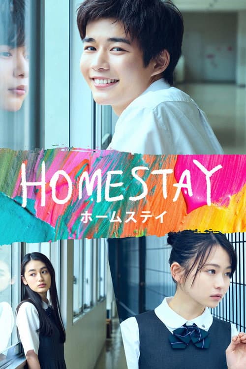 HOMESTAY (ホームステイ) (2022) poster