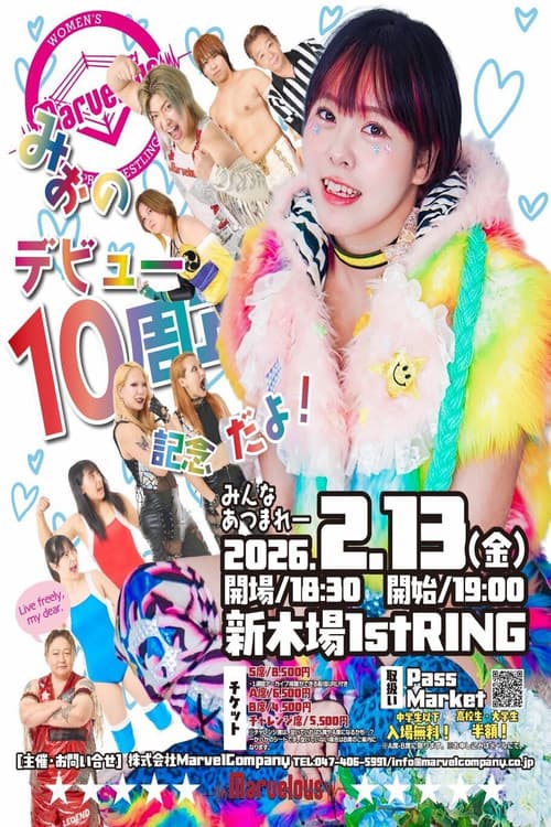 Marvelous桃野美桜デビュー10周年記念! (2026) poster