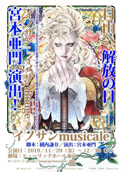 イノサンmusicale (2019) poster