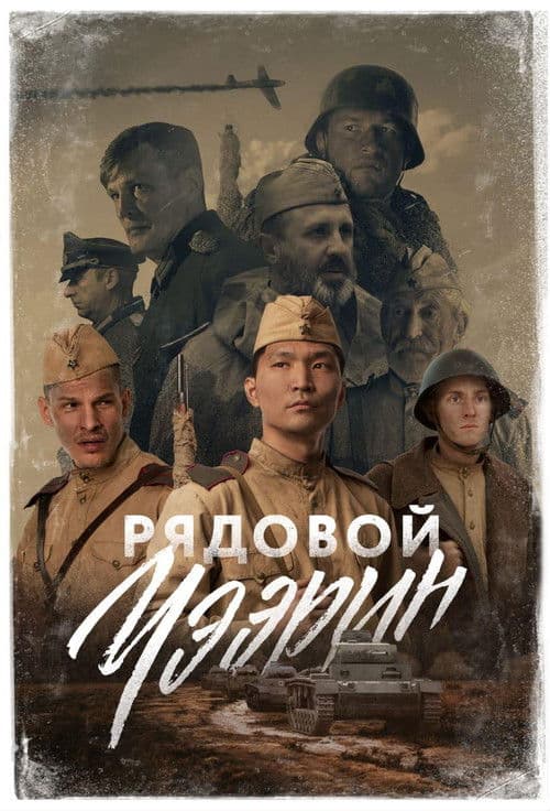 Siberian Sniper (2021) poster