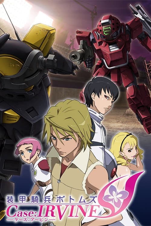 装甲騎兵ボトムズ Case; IRVINE (2010) poster