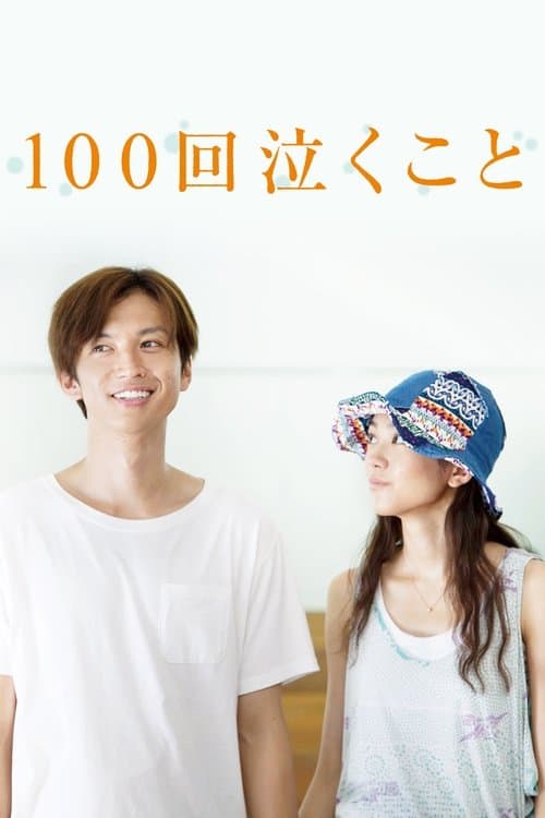 100 Kai Nakukoto (2013) poster