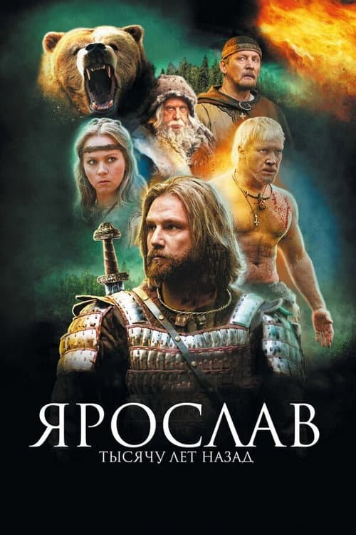 Ярослав. Тысячу лет назад (2010) poster