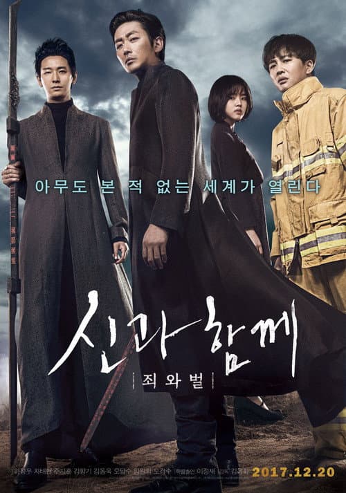 Along With the Gods: The Two Worlds (2017) poster