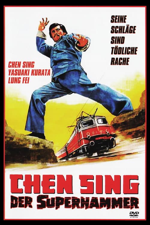 Hu quan (1973) poster