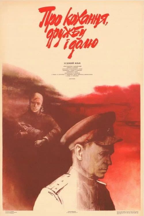 Про любовь, дружбу и судьбу (1987) poster