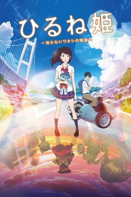 Hirune-Hime: Shiranai Watashi no Monogatari (2017) poster