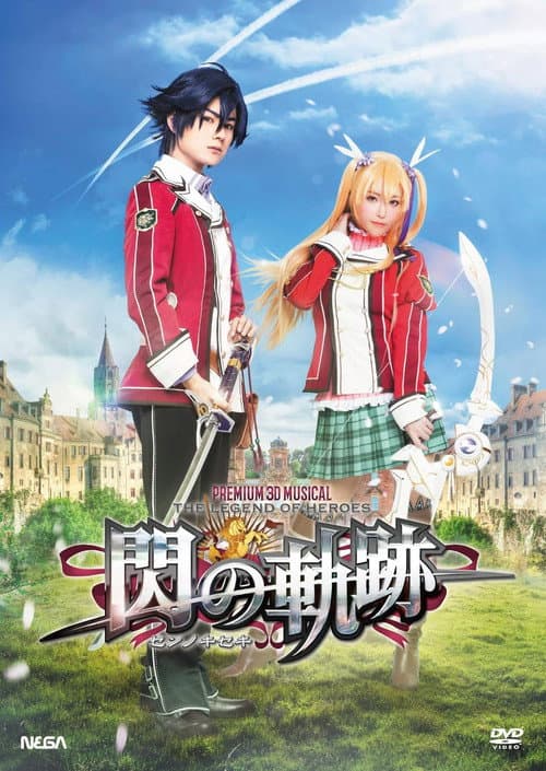 PREMIUM 3D MUSICAL 英雄伝説 閃の軌跡 (2017) poster